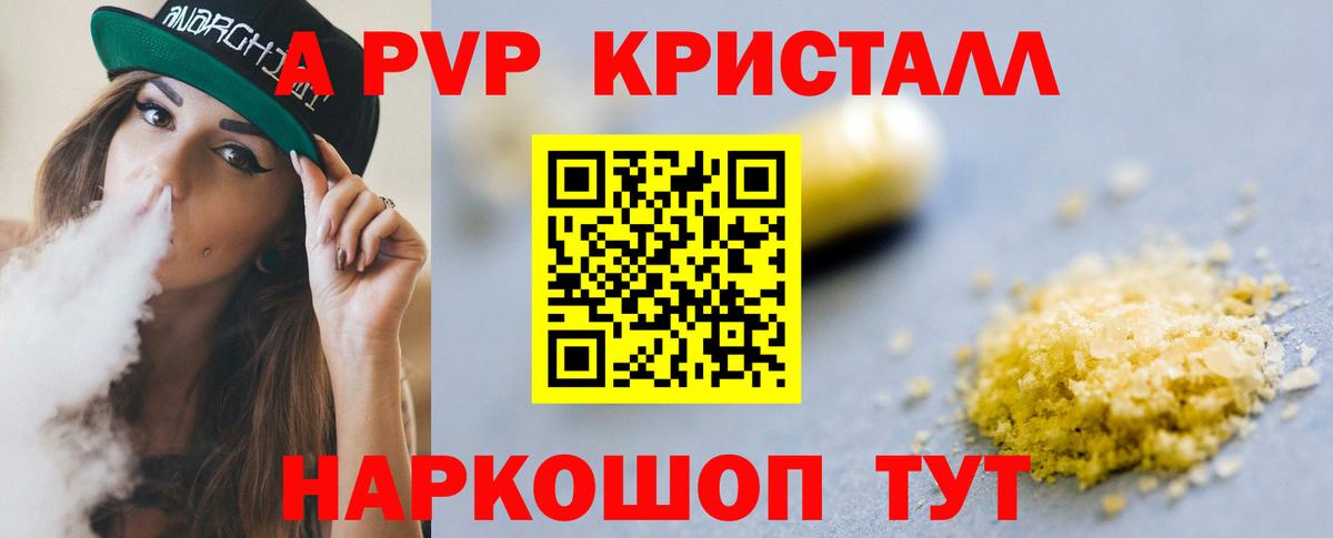 A-PVP  Вход с VPN  A PVP СК  Мытищи  Alpha-PVP кристаллы 
