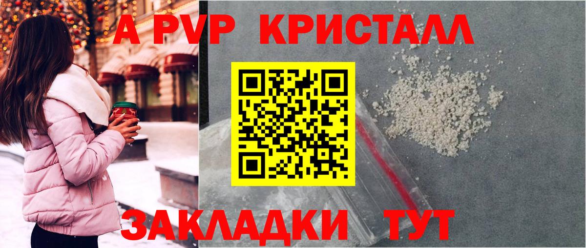 Alpha PVP кристаллы Мытищи