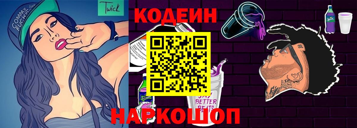 Кодеиновый сироп Lean Purple Drank Мытищи