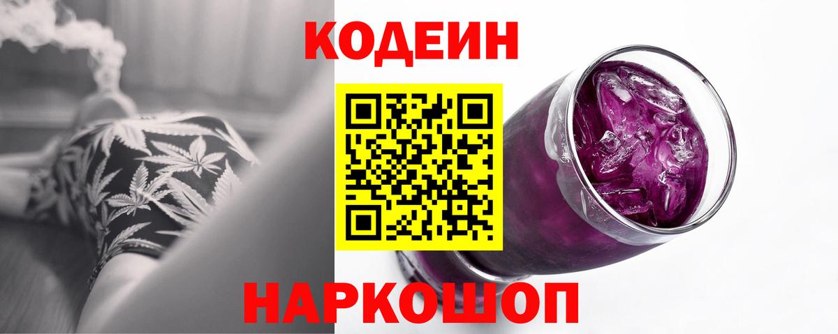 Мытищи  Codein напиток Lean (лин)  Вход с VPN 