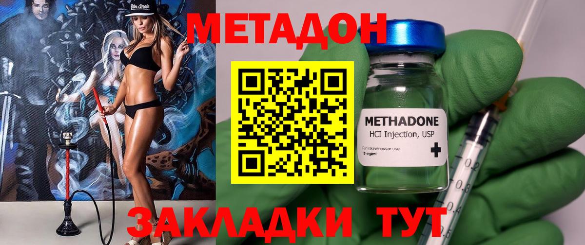 МЕТАДОН кристалл Мытищи
