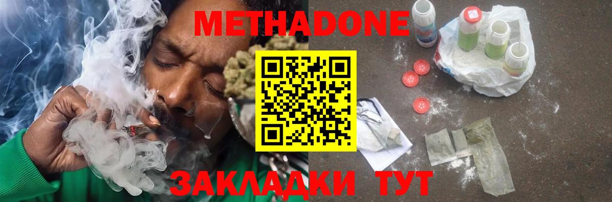 Мытищи  МЕТАДОН белоснежный  Вход с VPN 