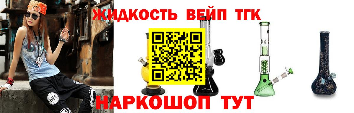 ТГК жижа Мытищи